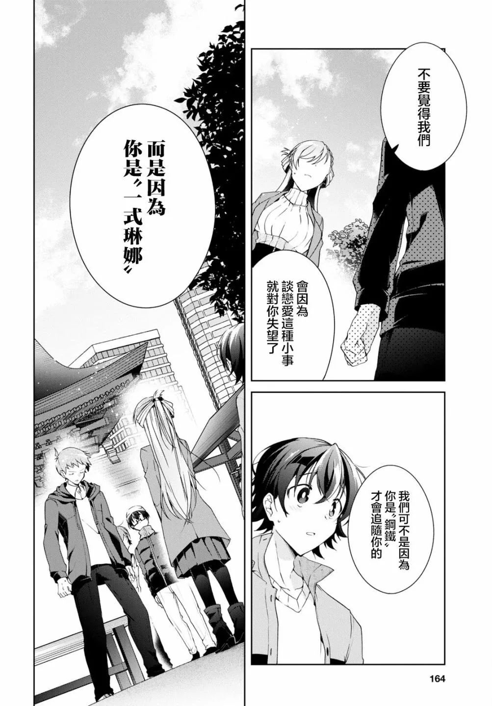 第24.2话 第3页