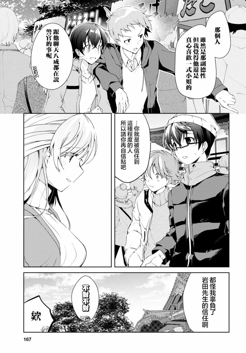 第24.2话 第6页