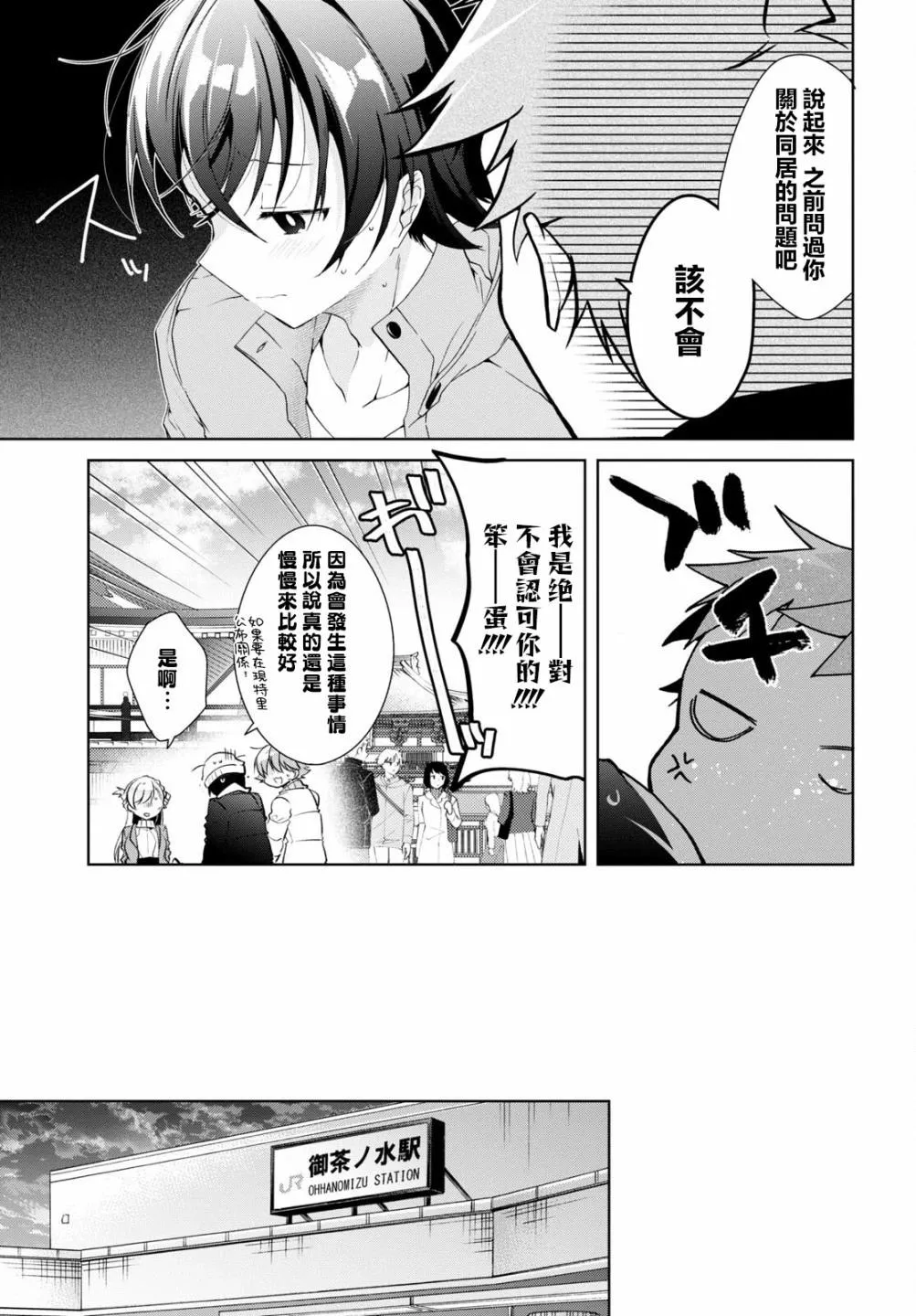 第24.2话 第8页