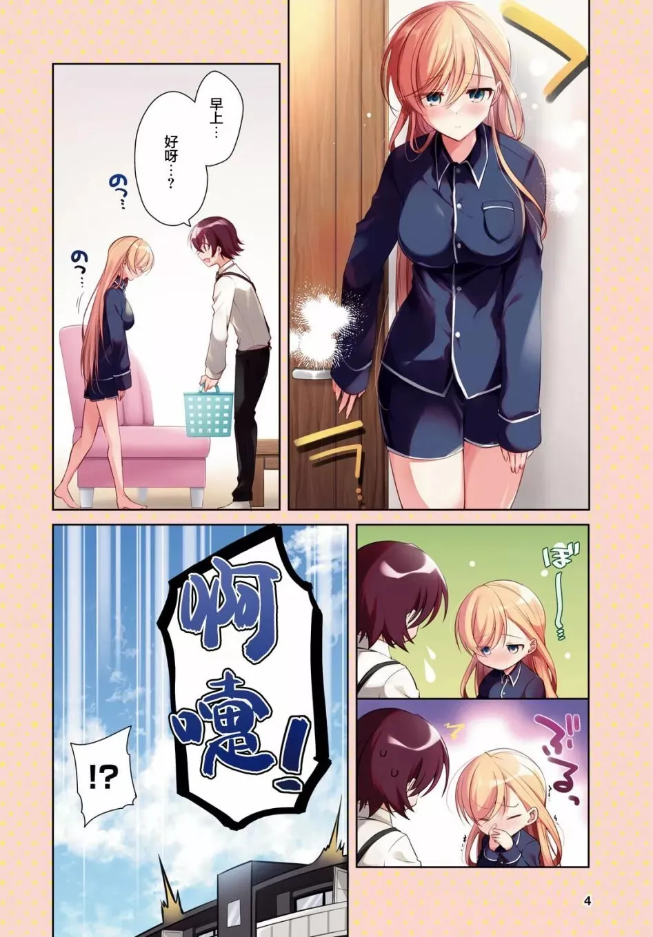 第21话 第2页