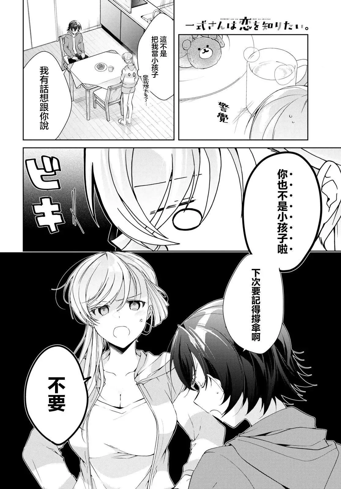 第25话 第12页