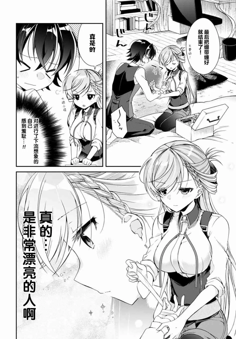 3话 第10页