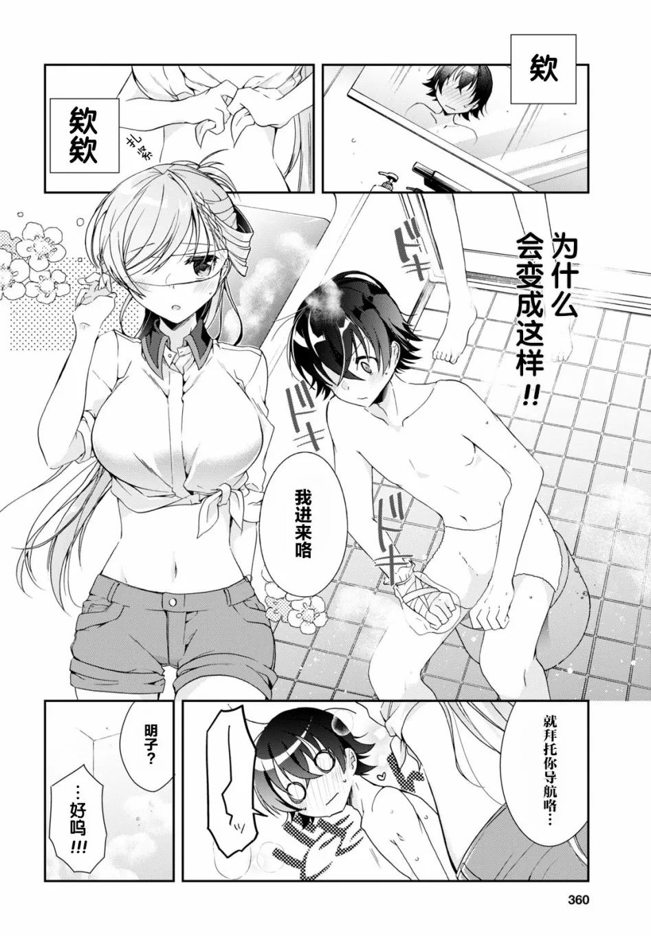 3话 第16页