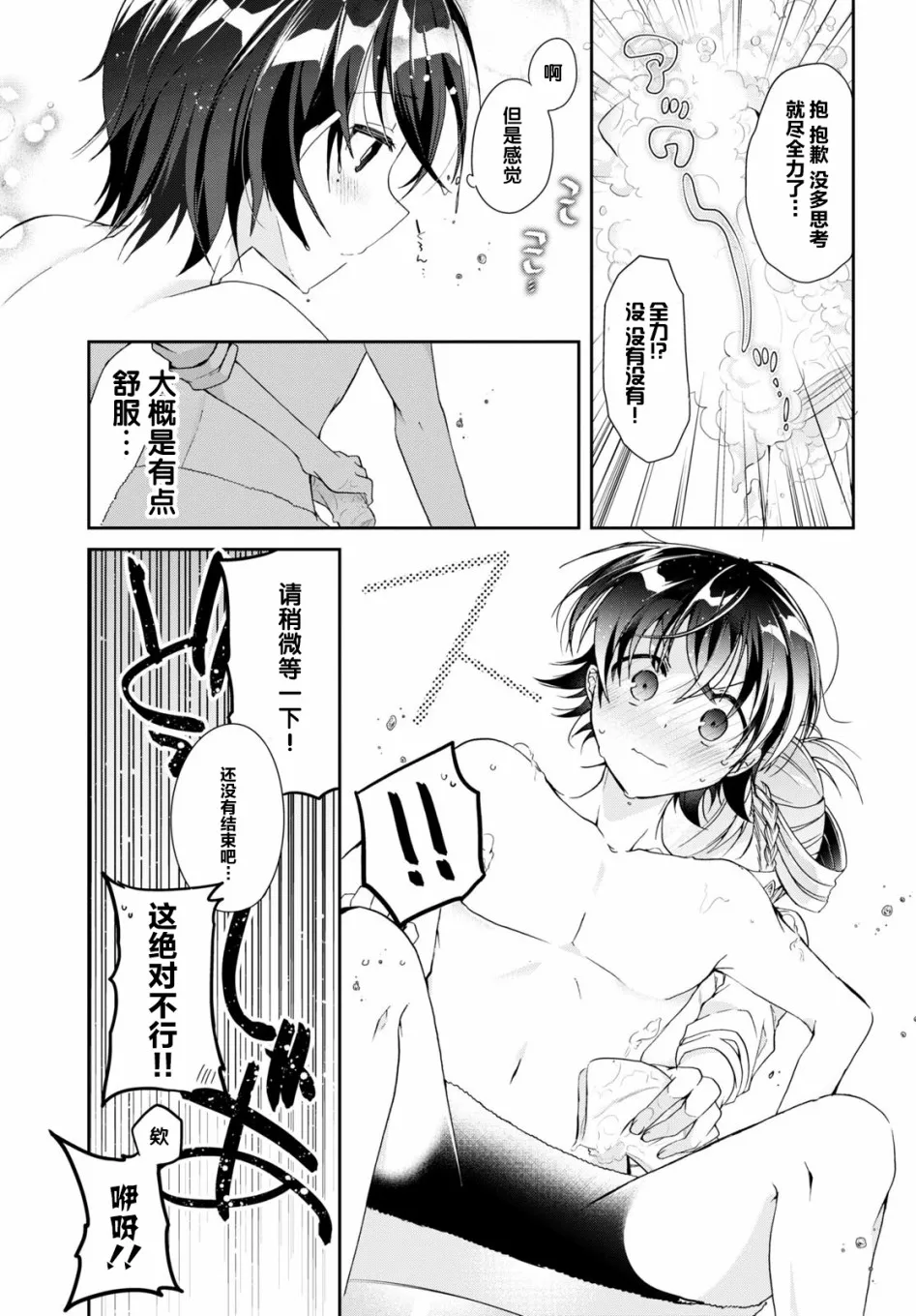 3话 第19页