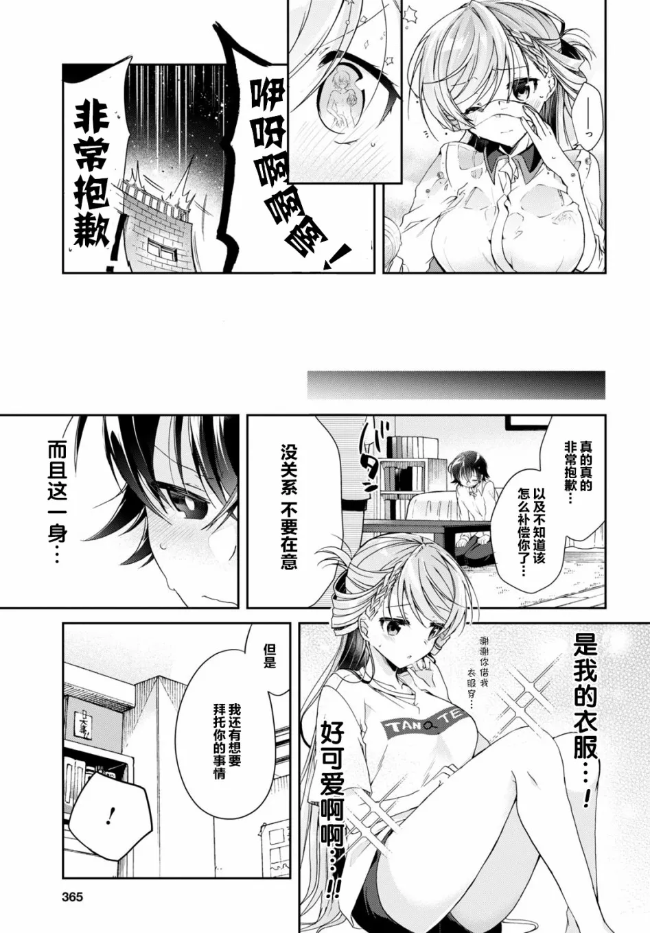 3话 第21页