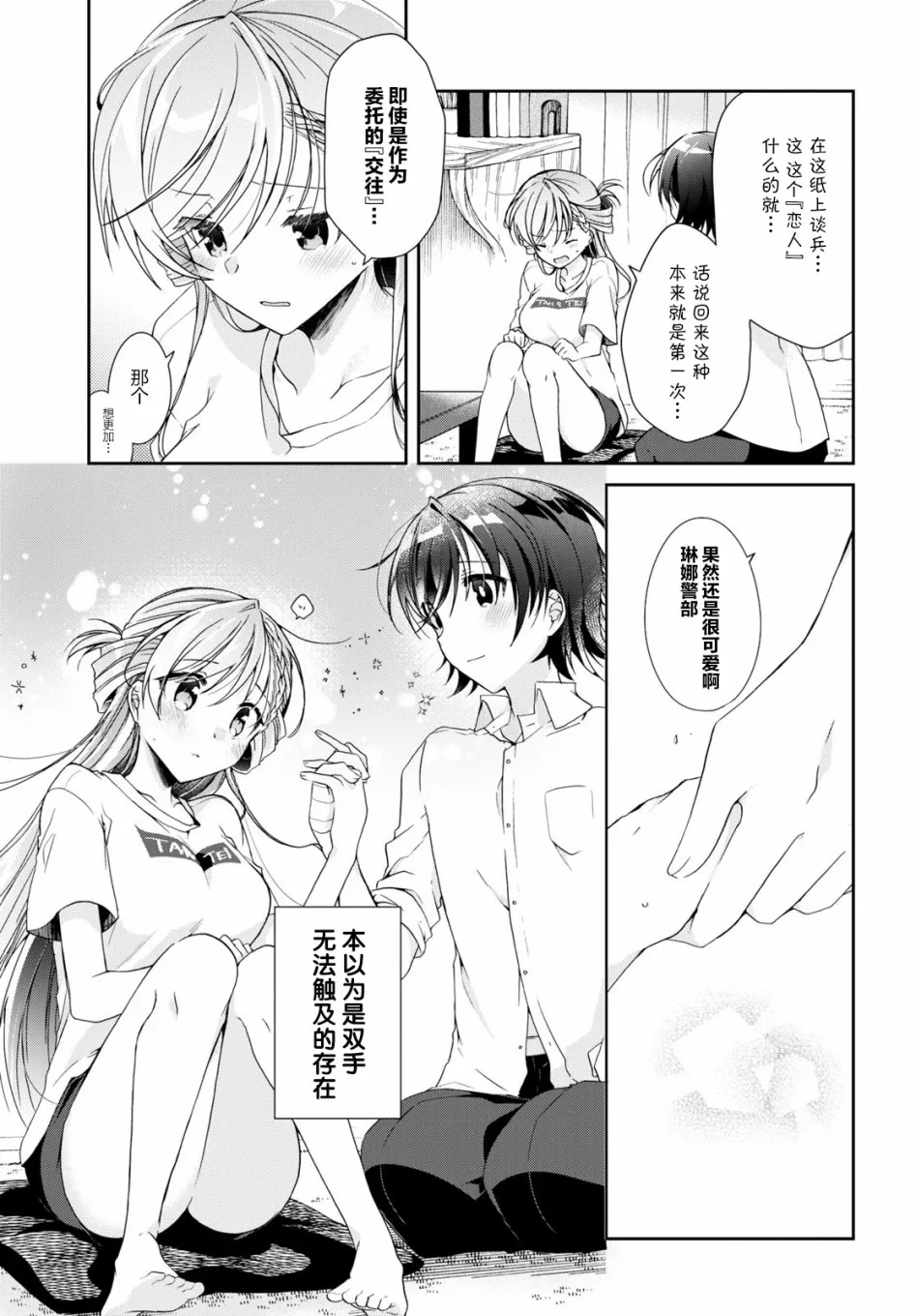 3话 第23页