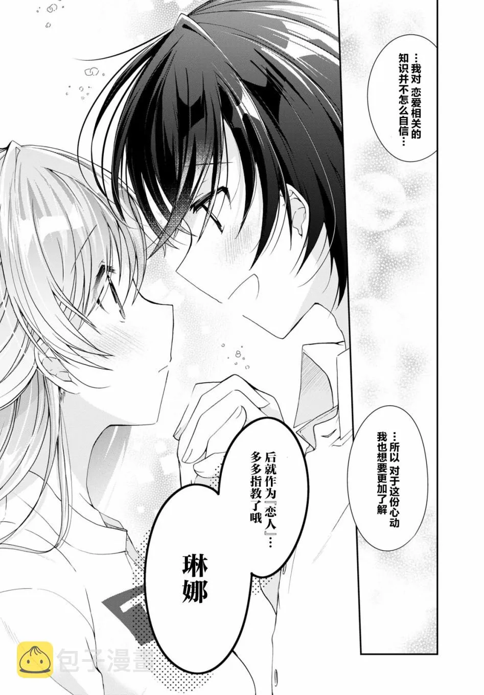 3话 第26页