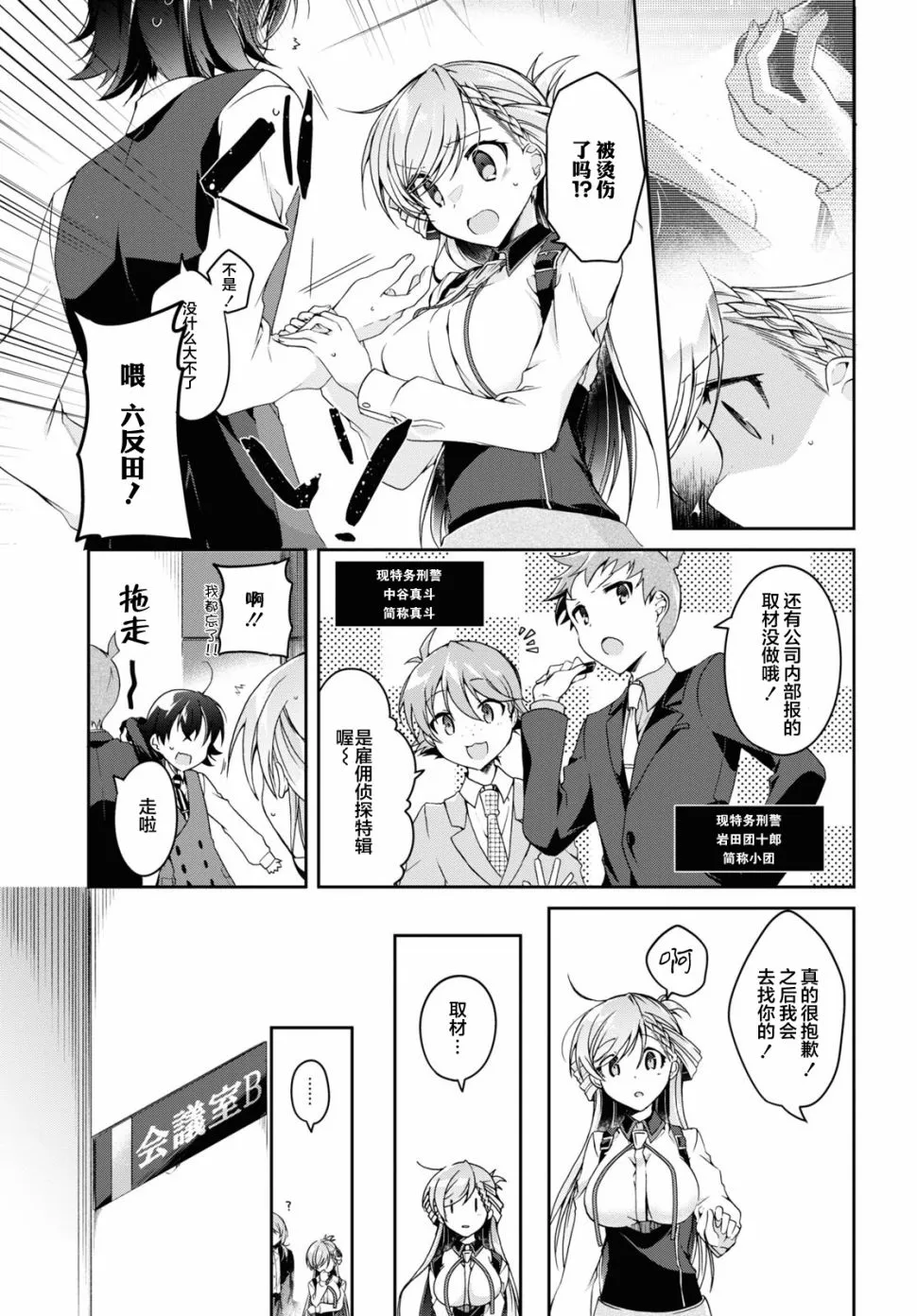 2话 第7页