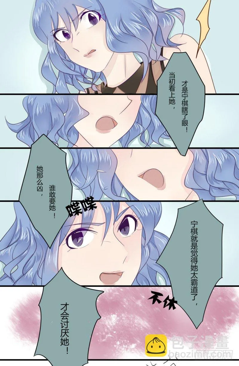 11 一巴掌糊到小三脸上 第13页