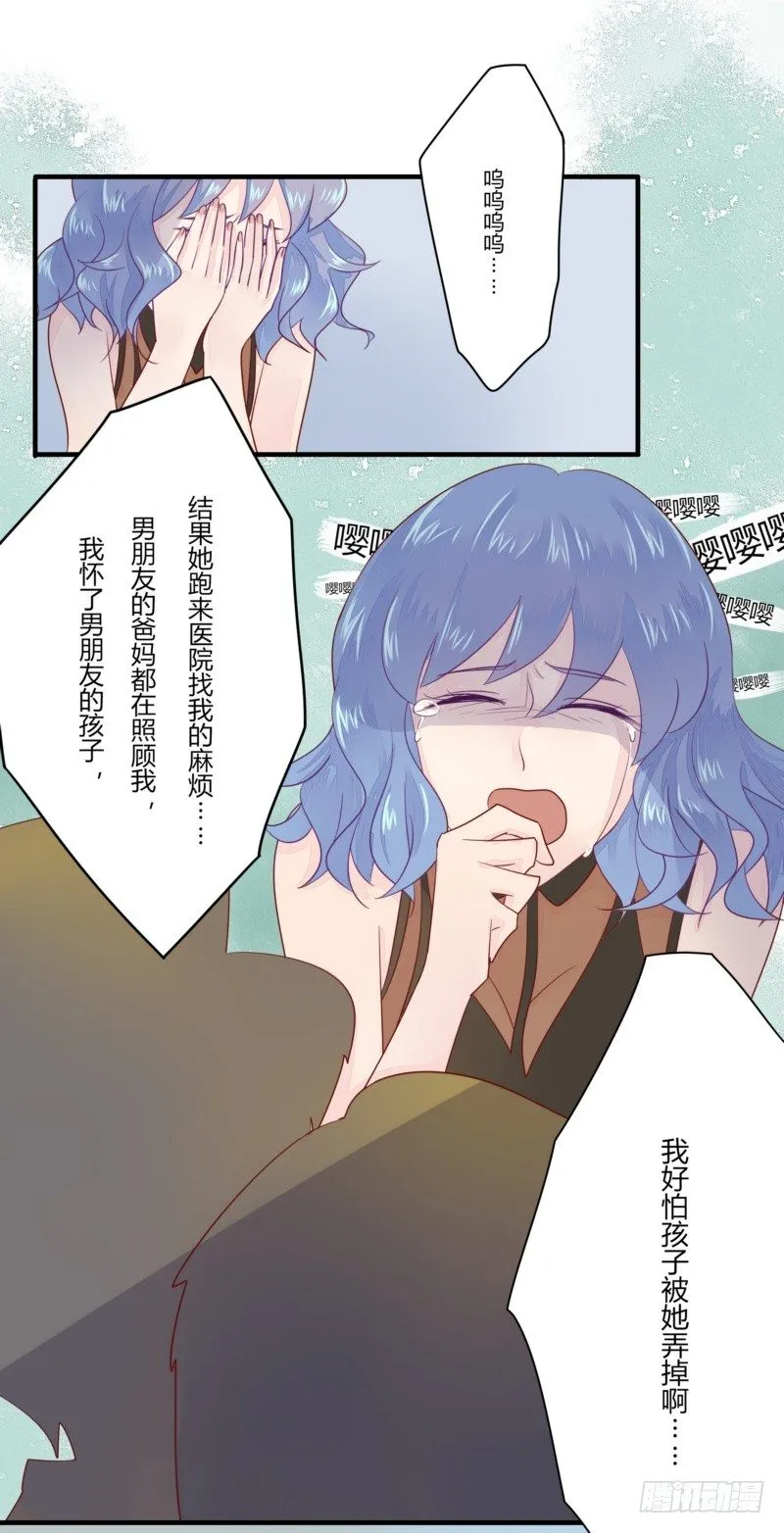 13小三竟然说我是小三？ 第11页