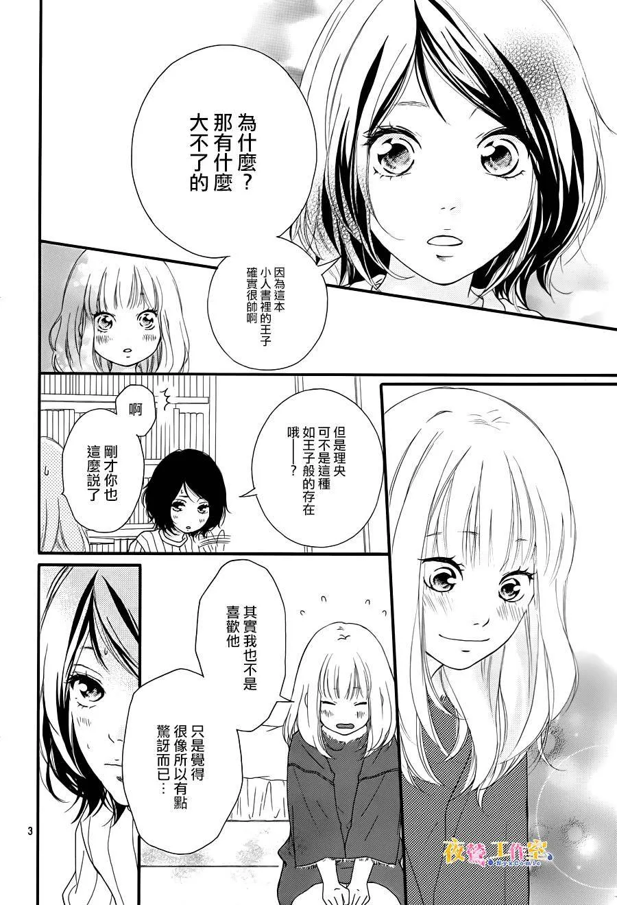 第2话 第3页