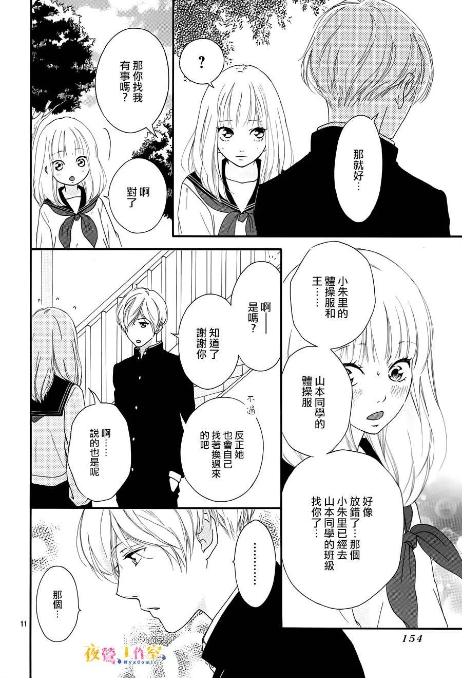 第2话 第11页