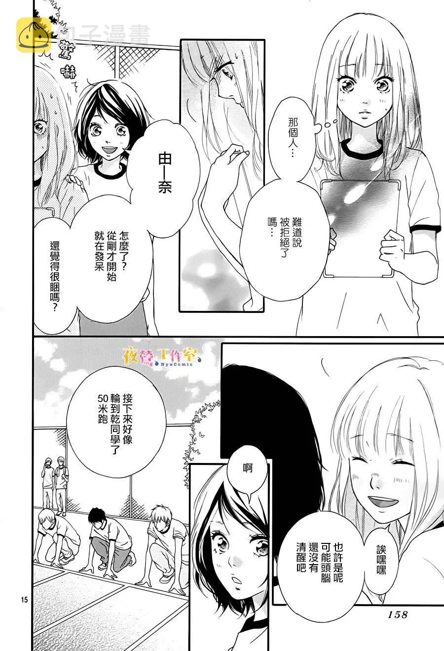 第2话 第15页