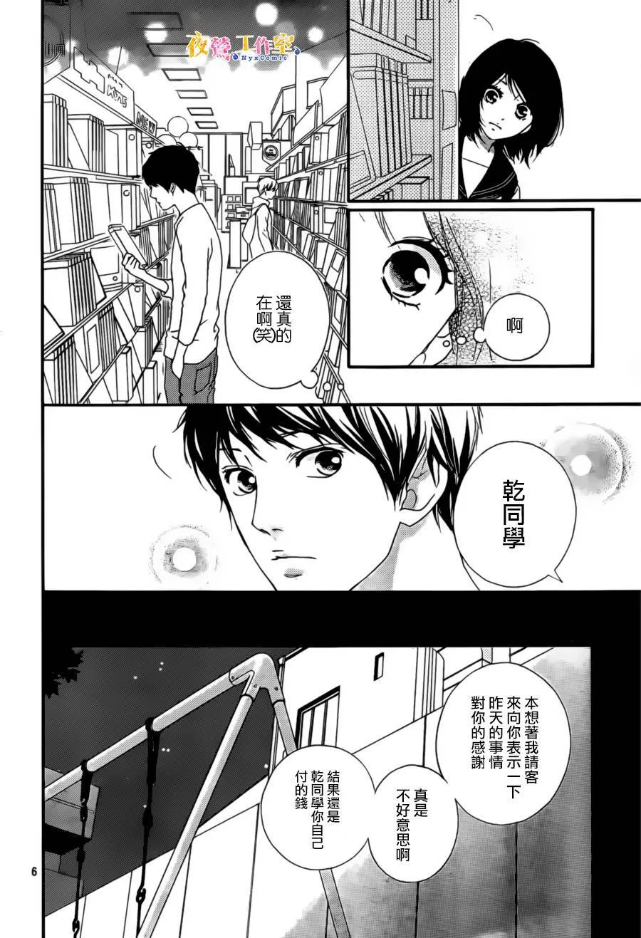 第4话 第6页