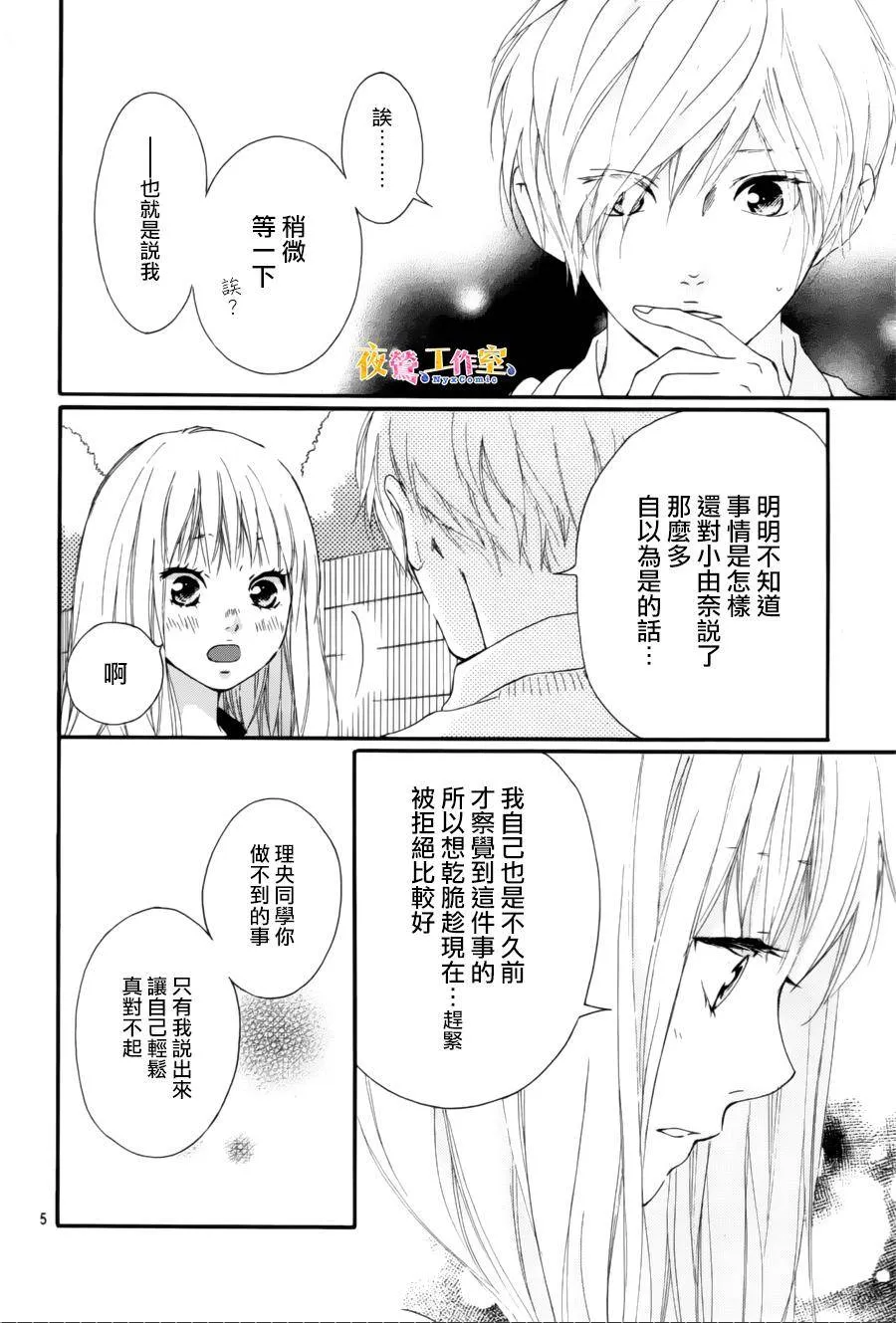 第6话 第6页