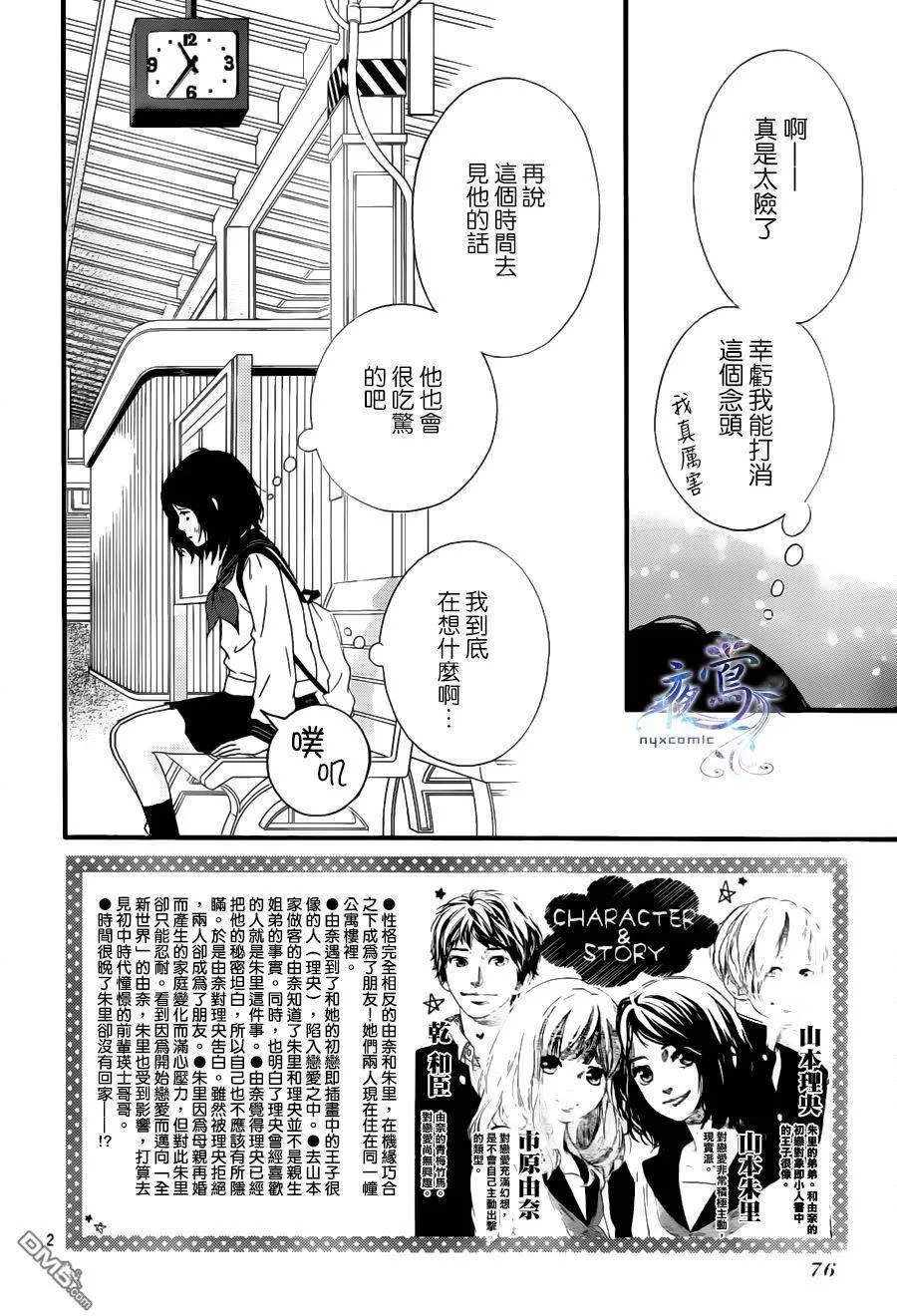 第8话 第2页