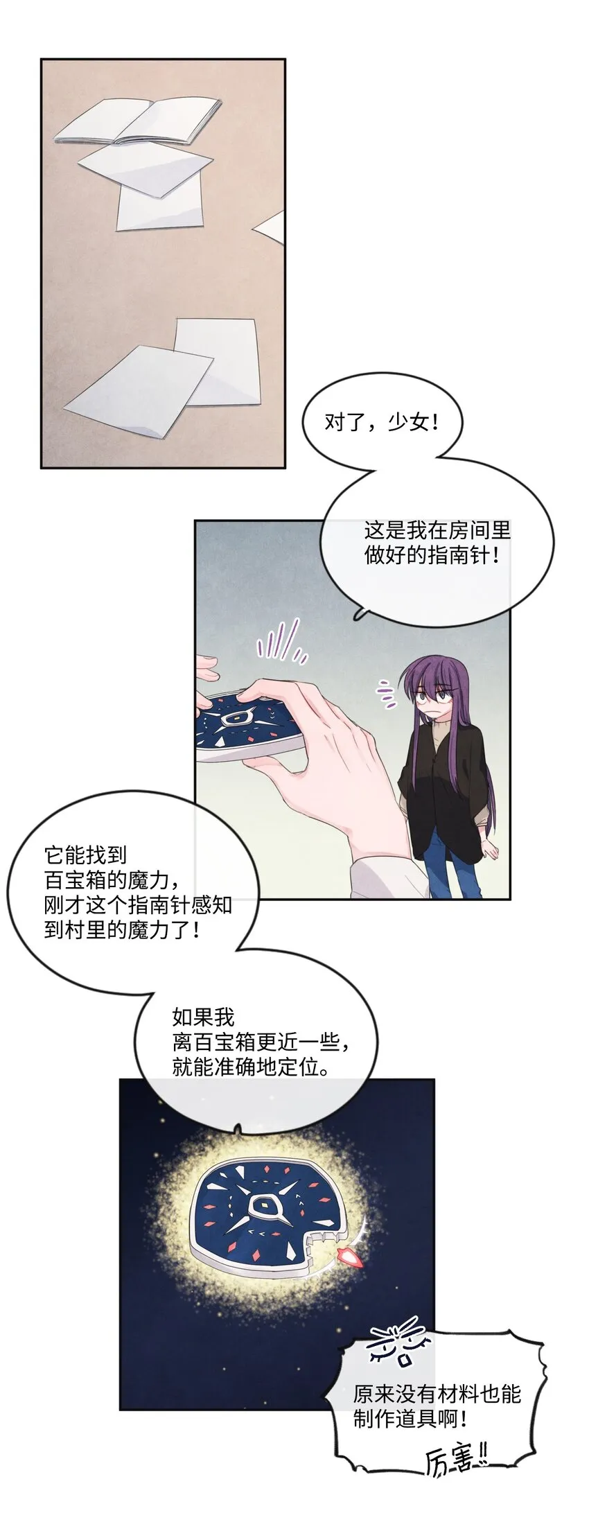 09 制作指南针 第30页