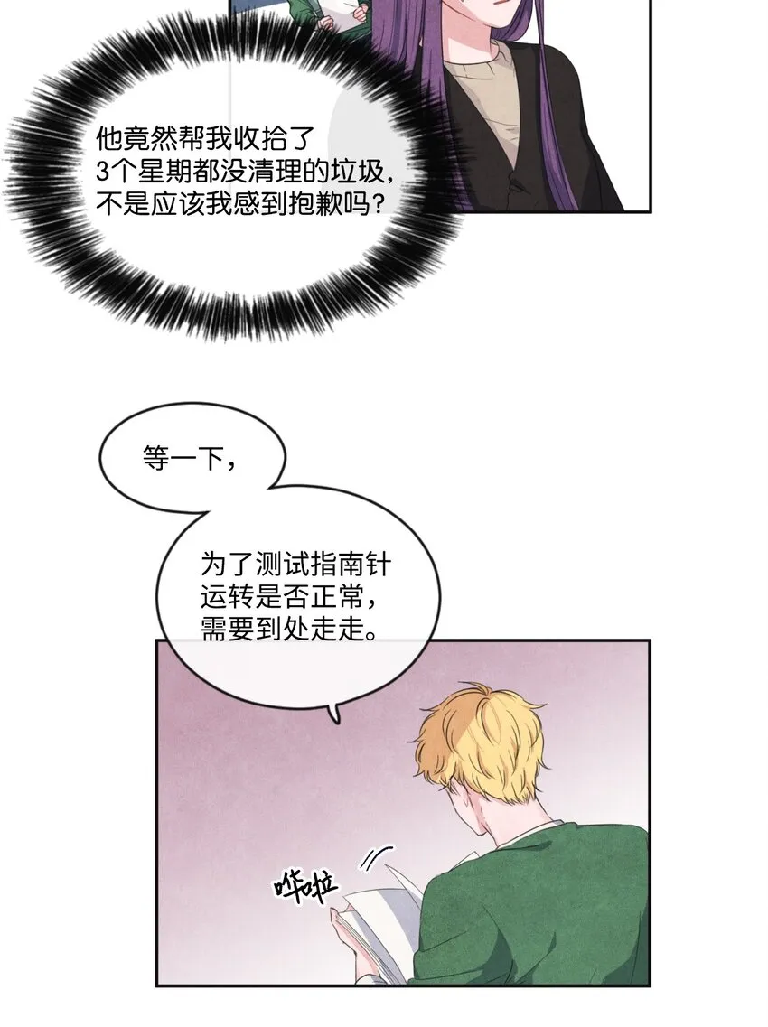 09 制作指南针 第33页