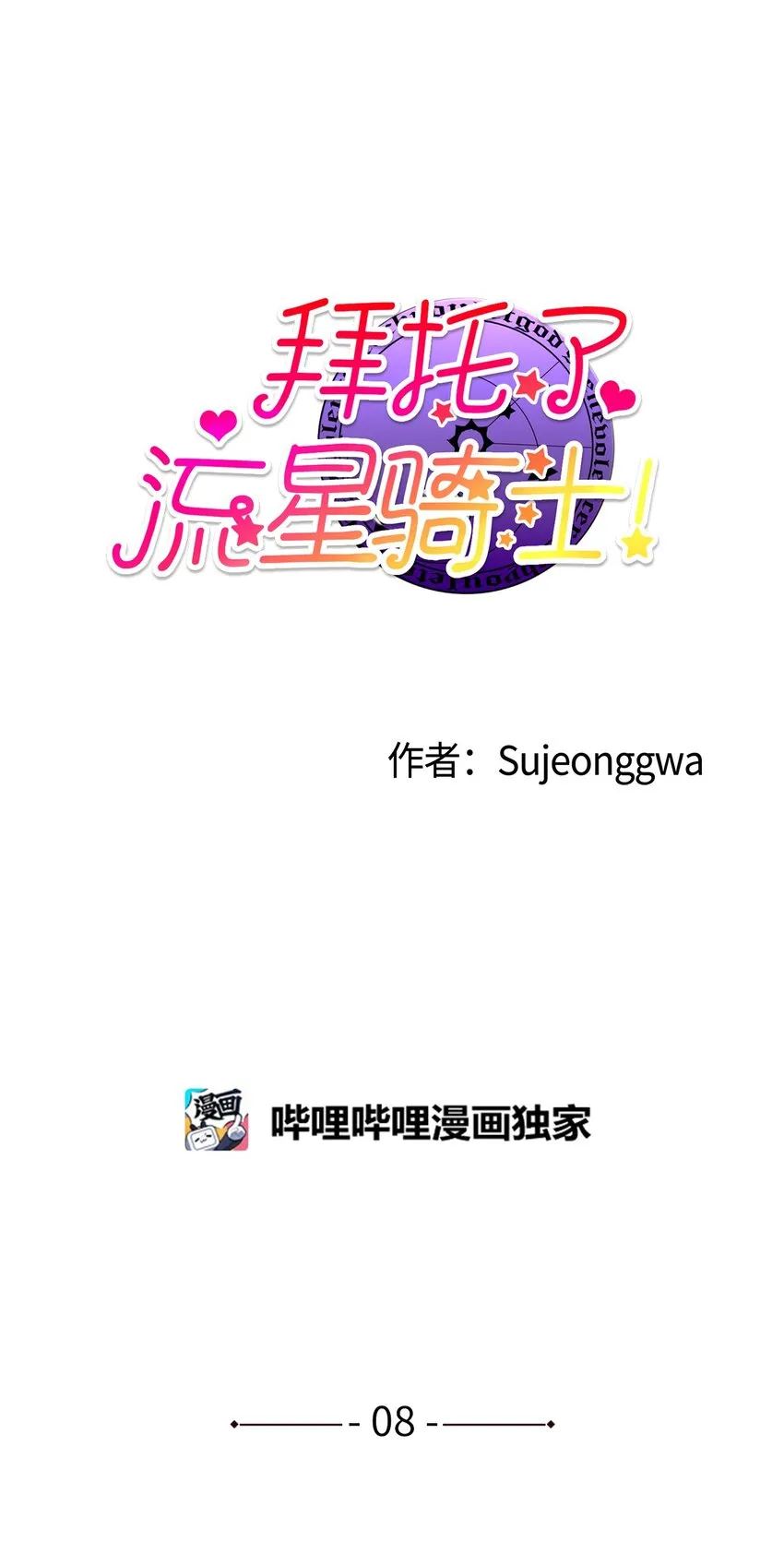 08 获得稀有道具 第3页