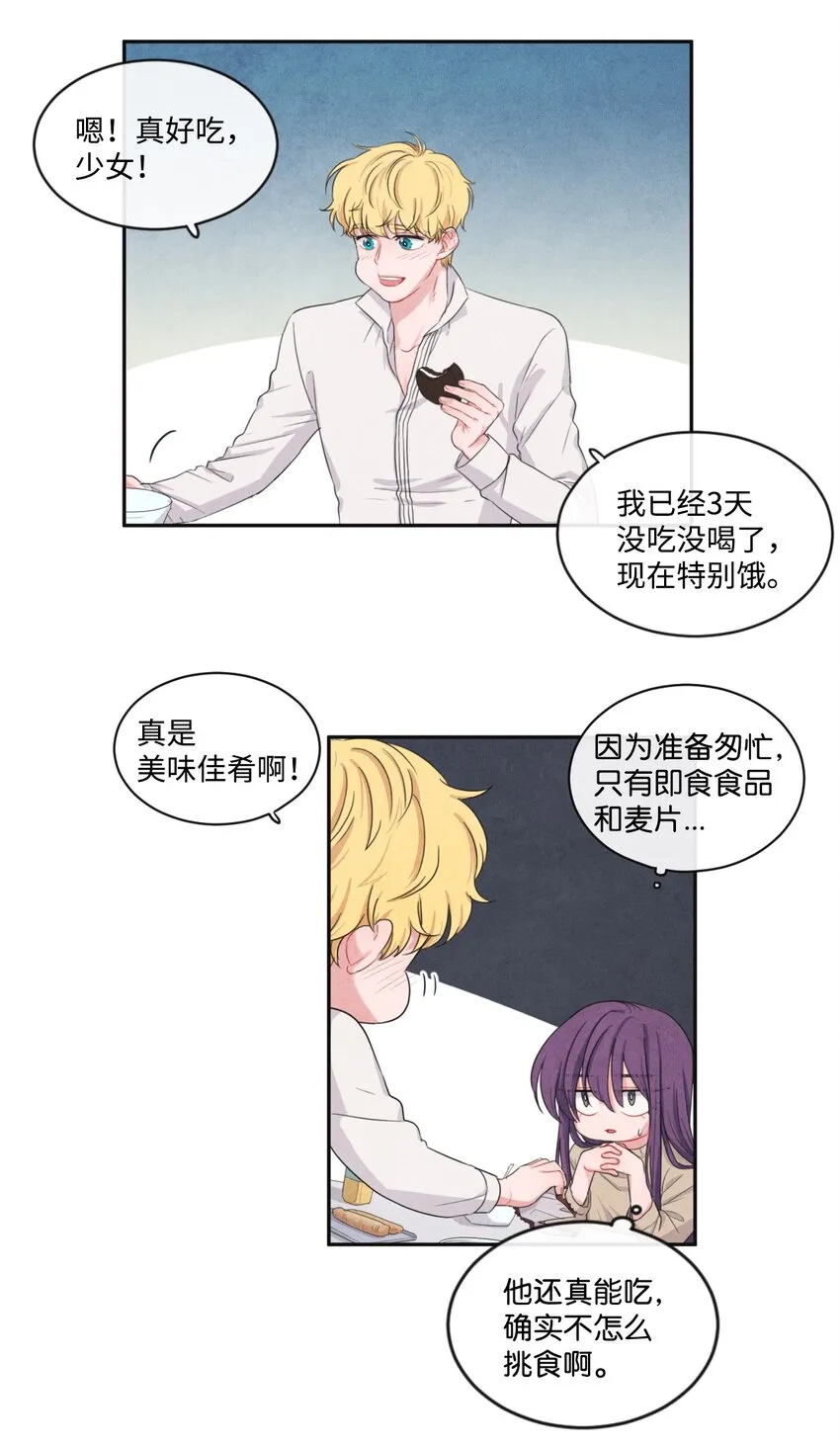 08 获得稀有道具 第19页