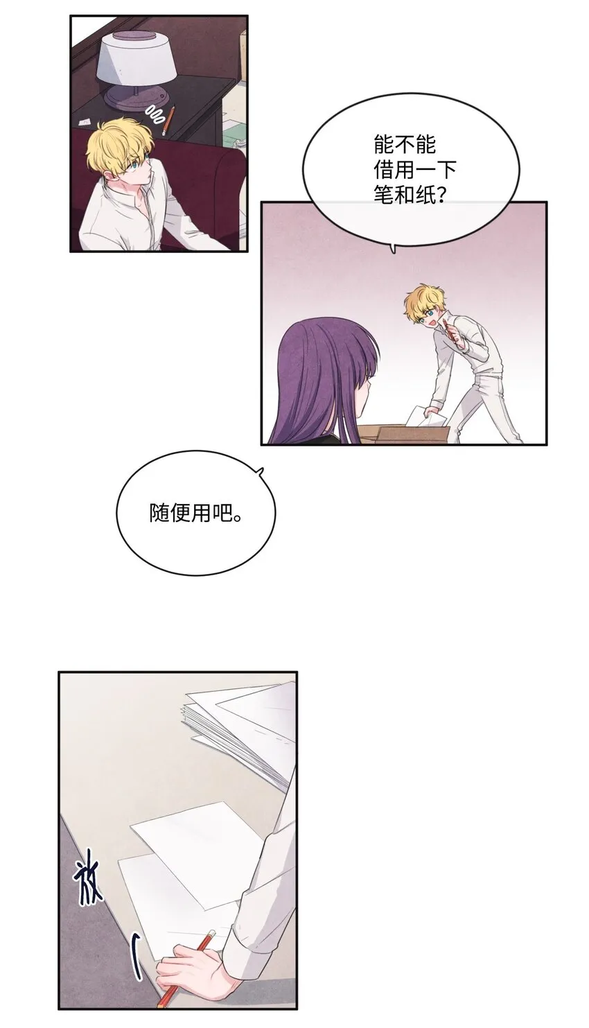 08 获得稀有道具 第24页