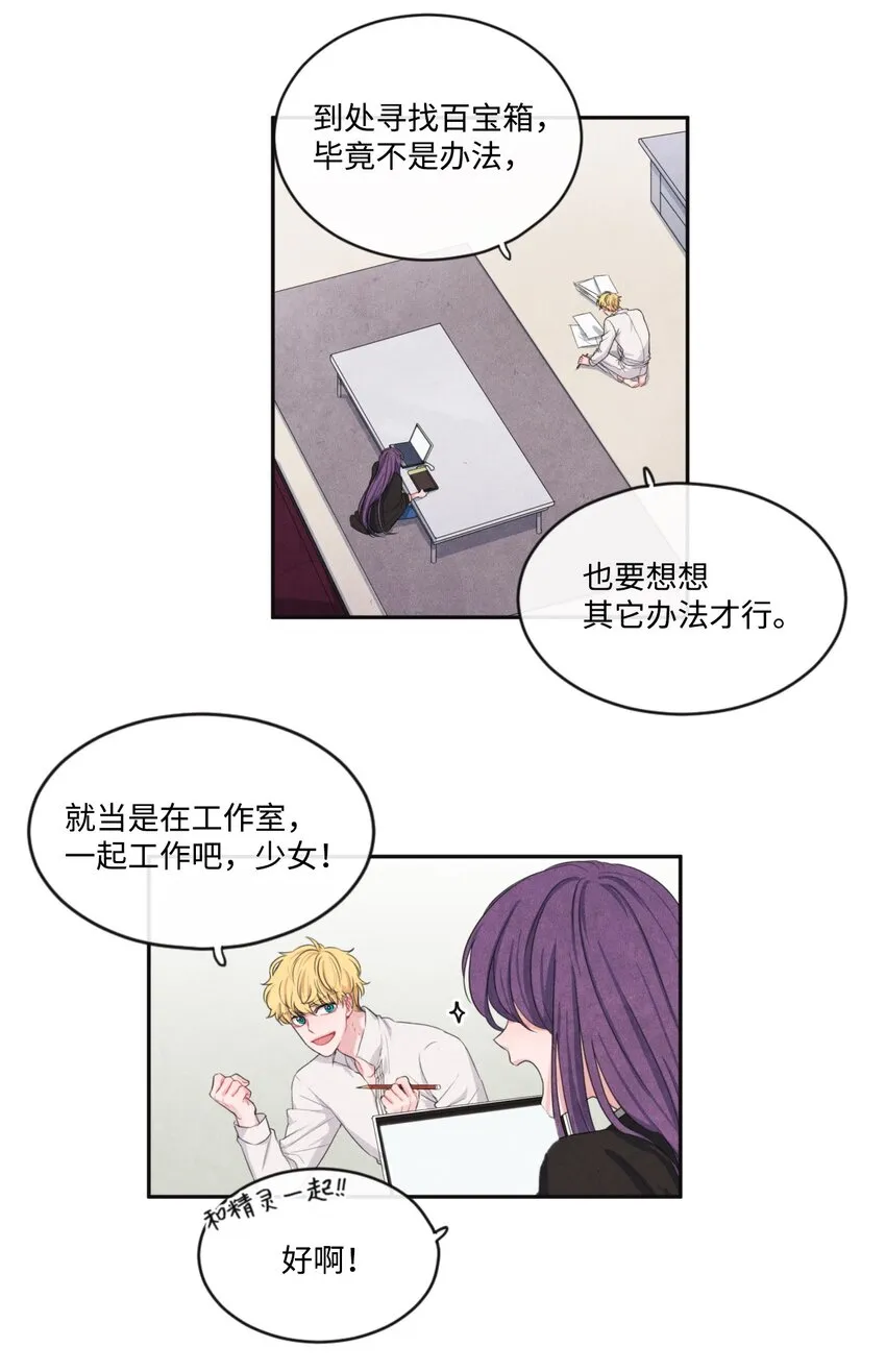 08 获得稀有道具 第25页