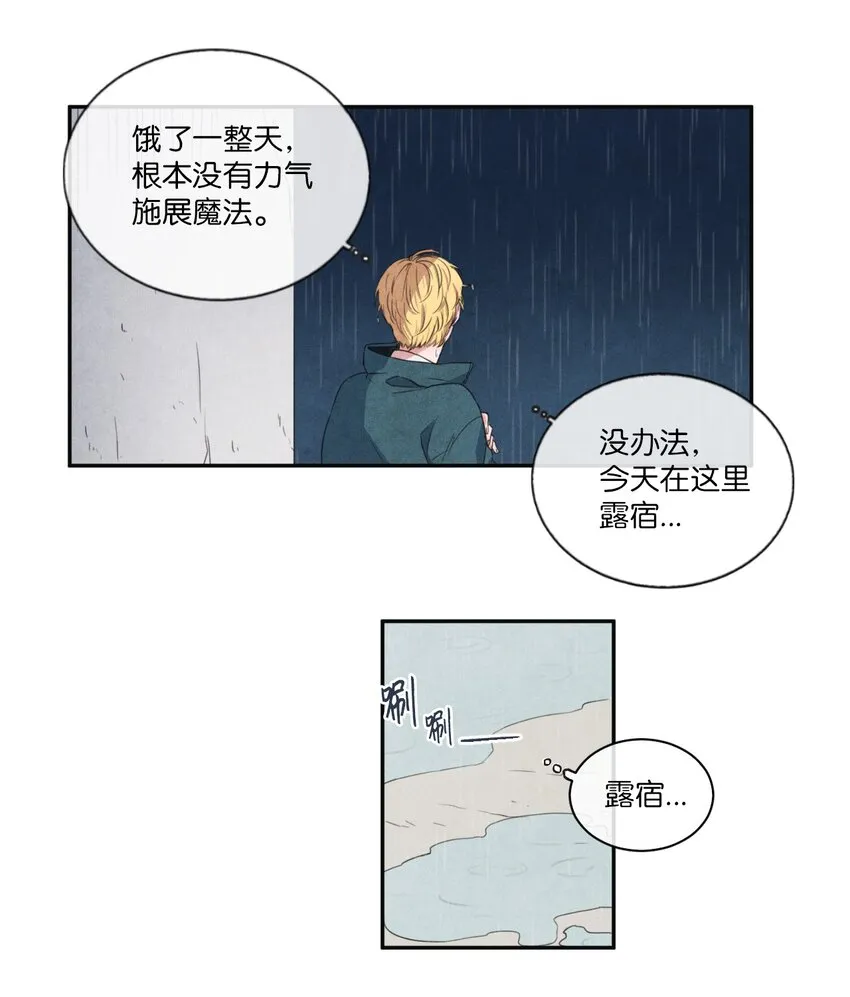 04 惹祸了 第10页