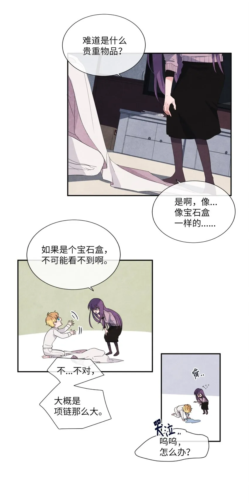 03 百宝箱丢了 第4页