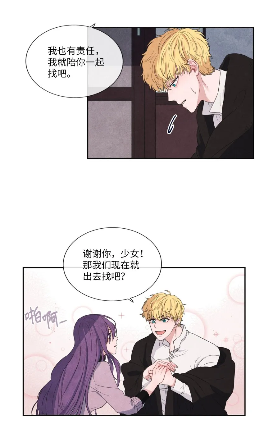 03 百宝箱丢了 第9页