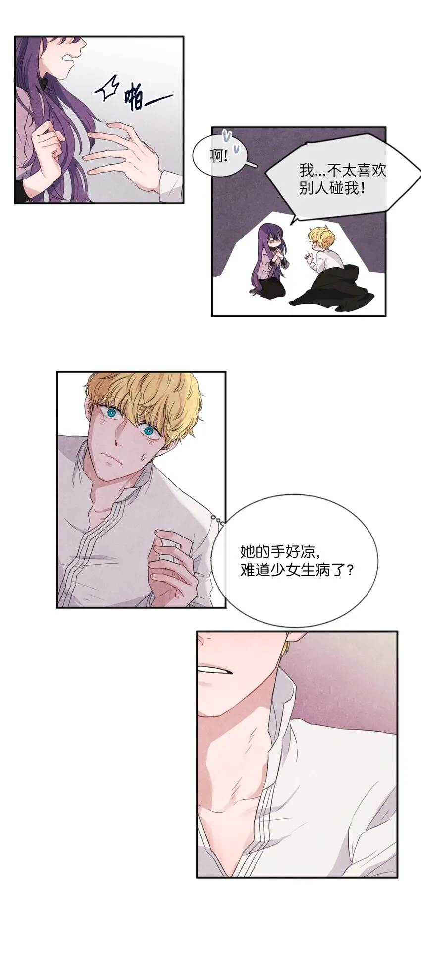 03 百宝箱丢了 第10页