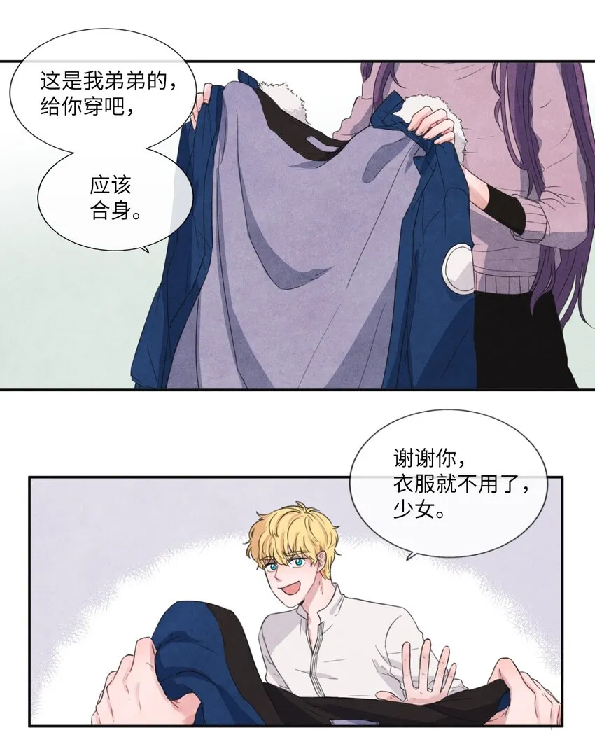 03 百宝箱丢了 第12页