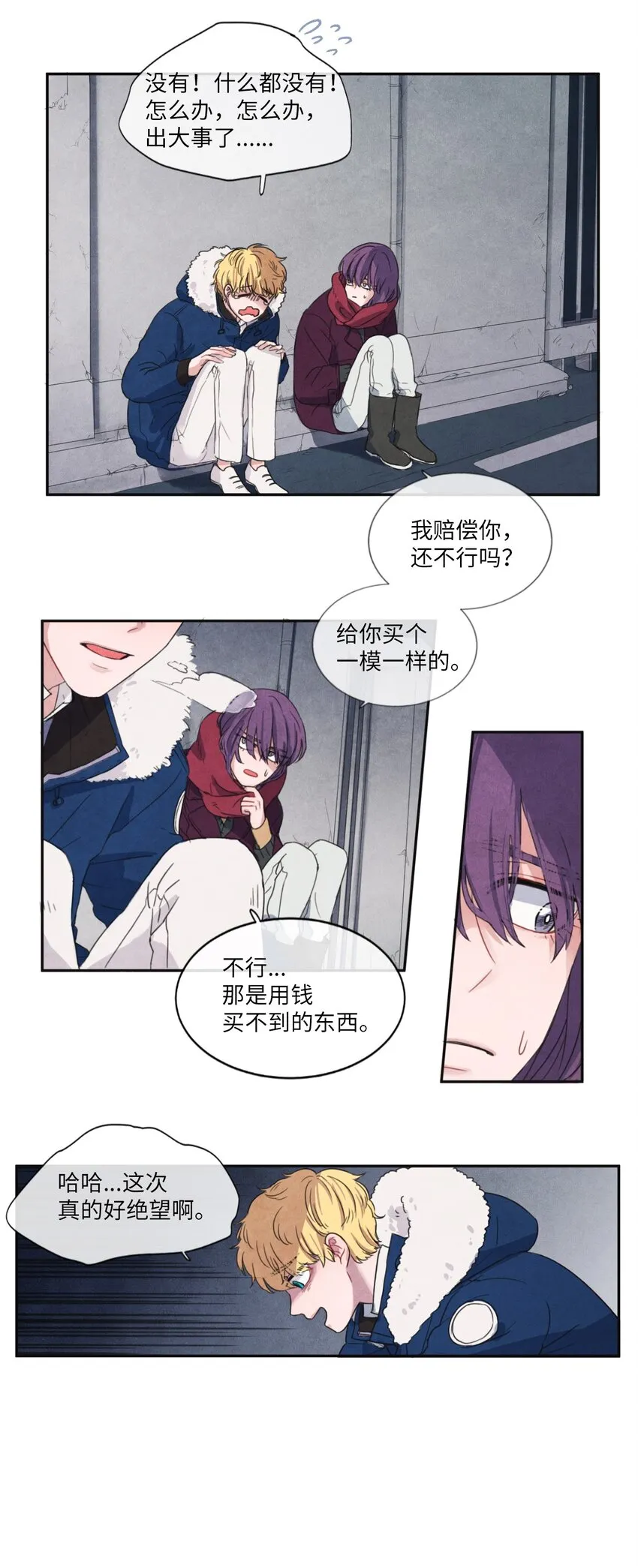 03 百宝箱丢了 第18页
