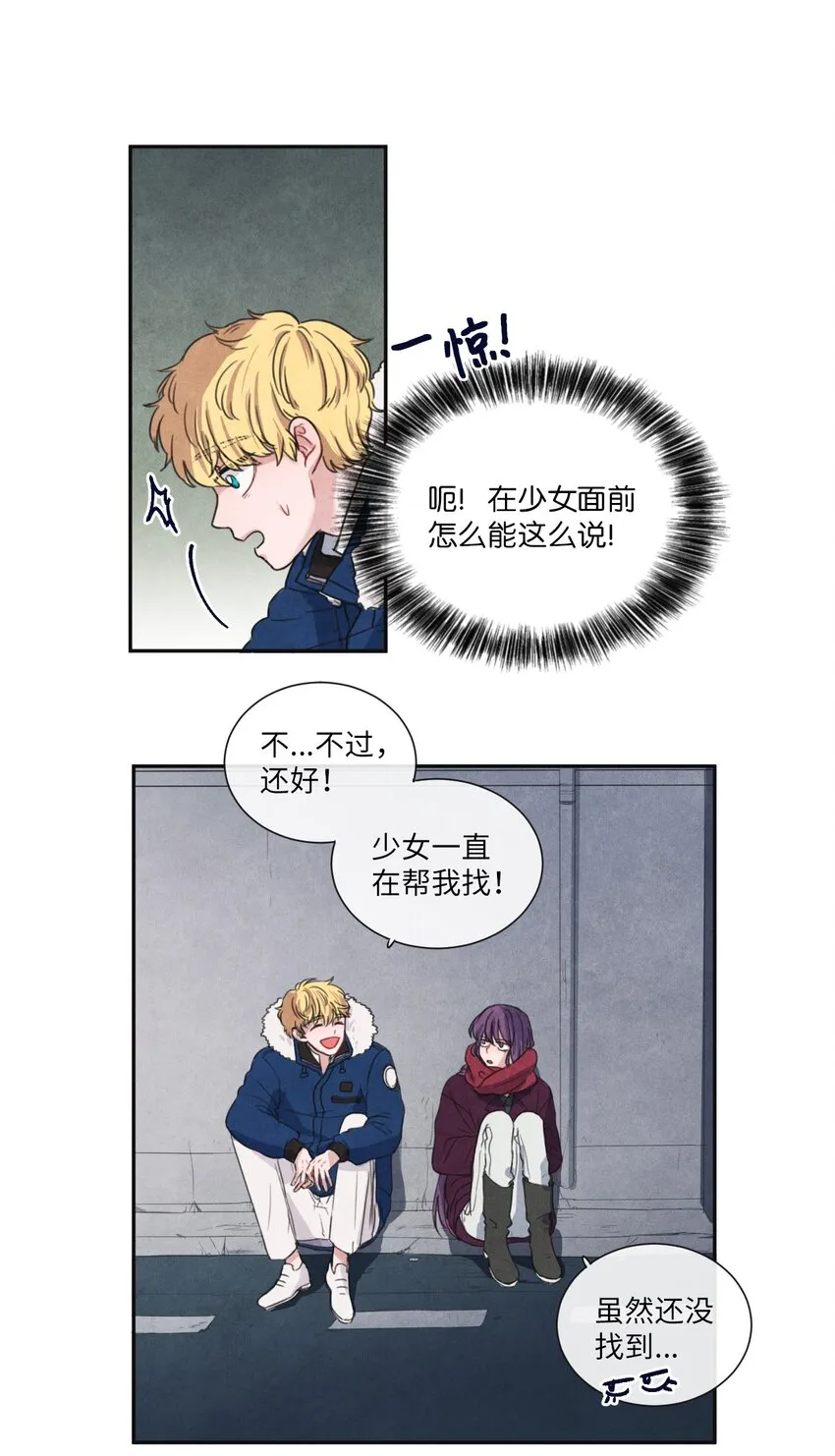 03 百宝箱丢了 第19页
