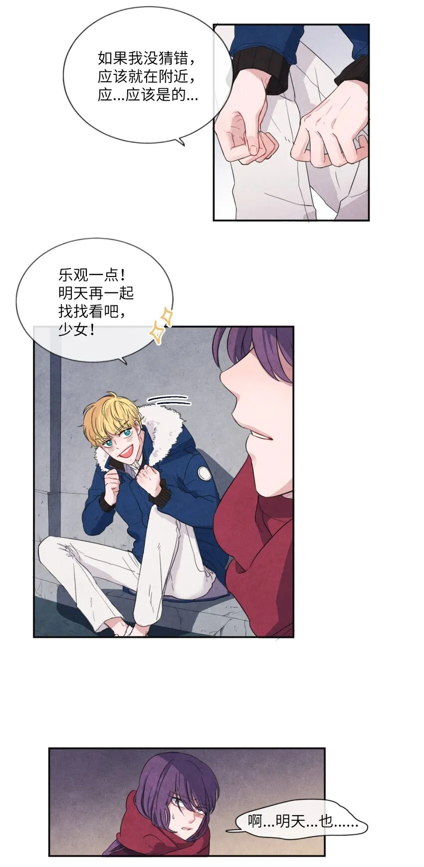 03 百宝箱丢了 第20页