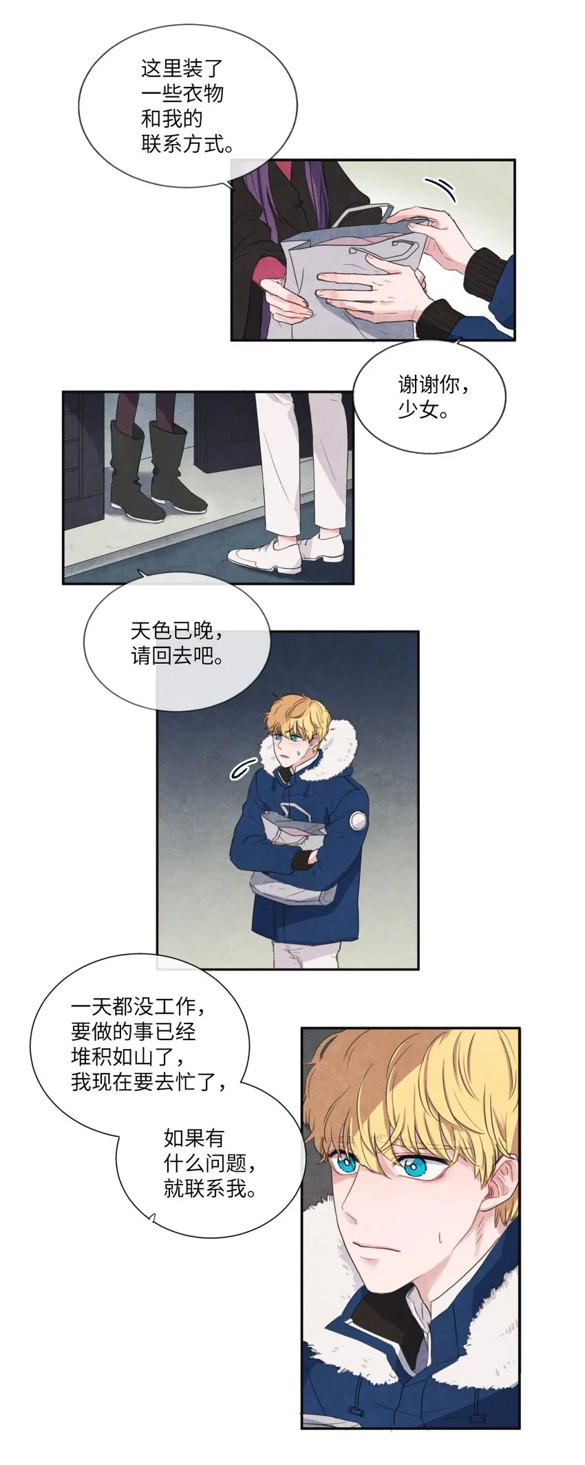 03 百宝箱丢了 第25页