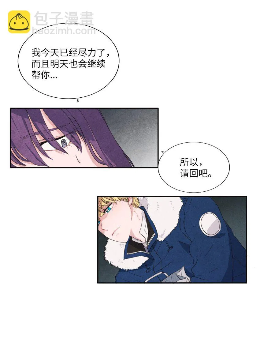 03 百宝箱丢了 第26页