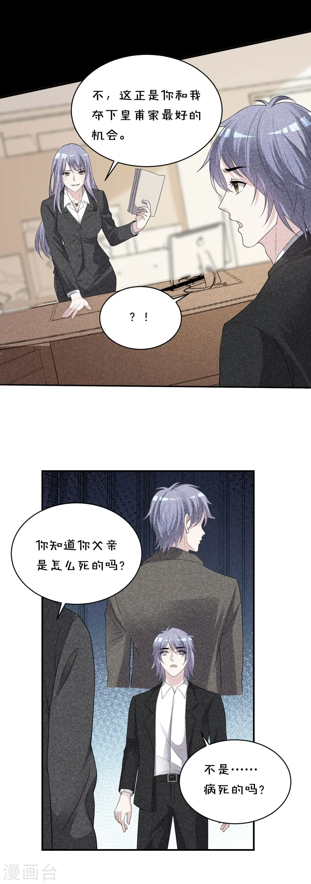 第358话 第3页
