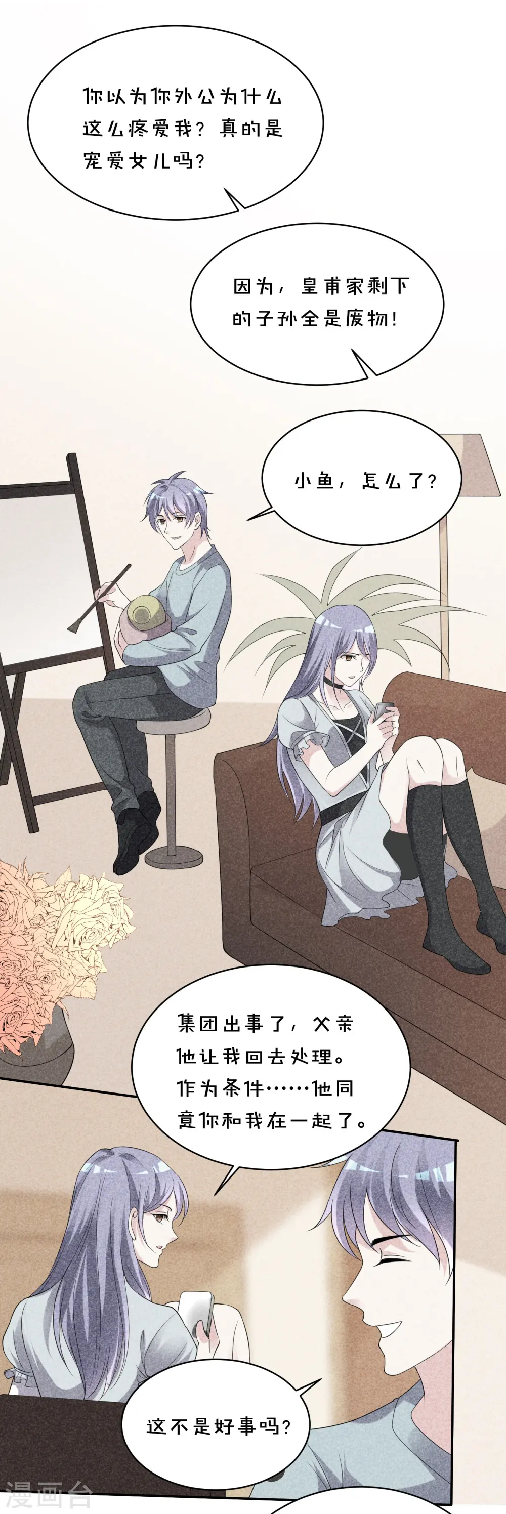 第358话 第5页