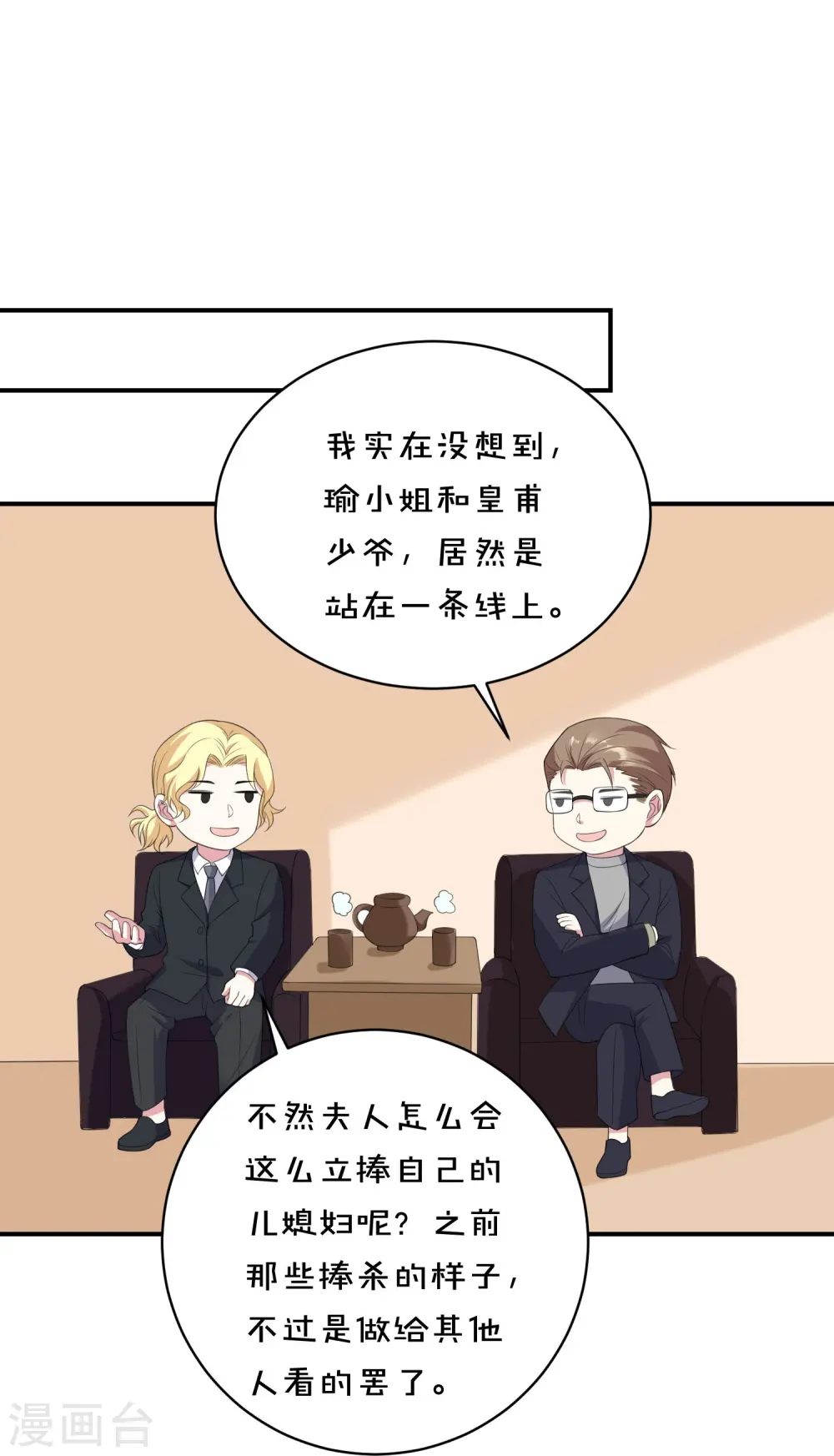第358话 第23页