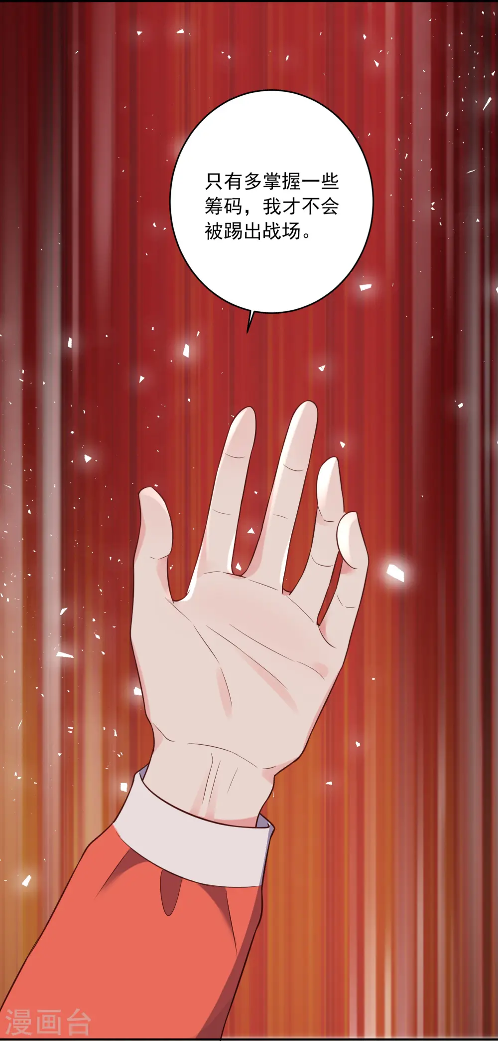 第256话 第16页
