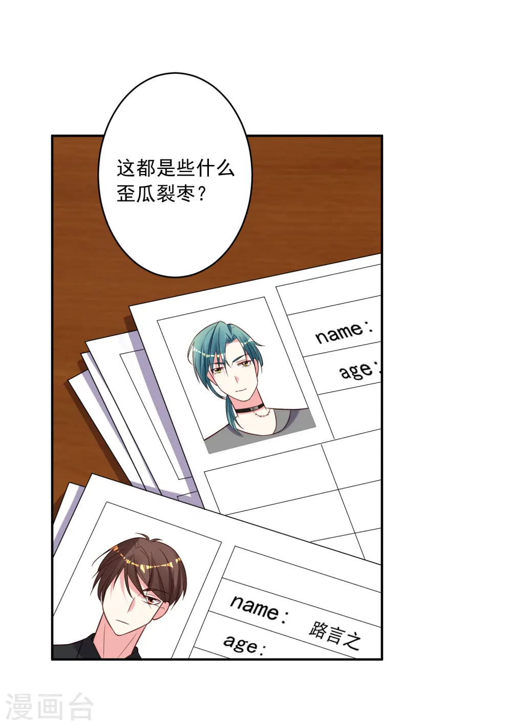 第256话 第20页