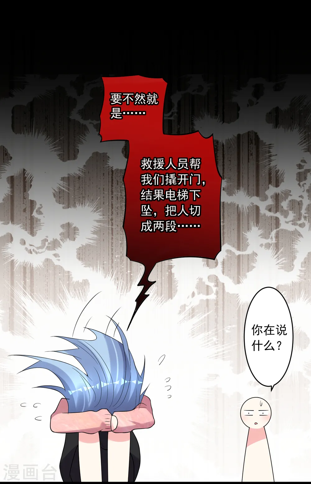 第178话 第8页