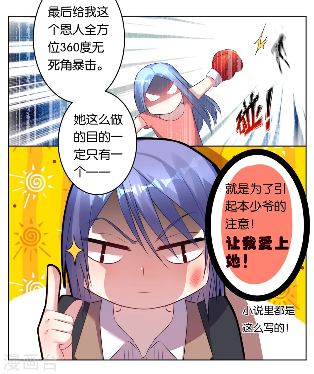 第65话 第8页