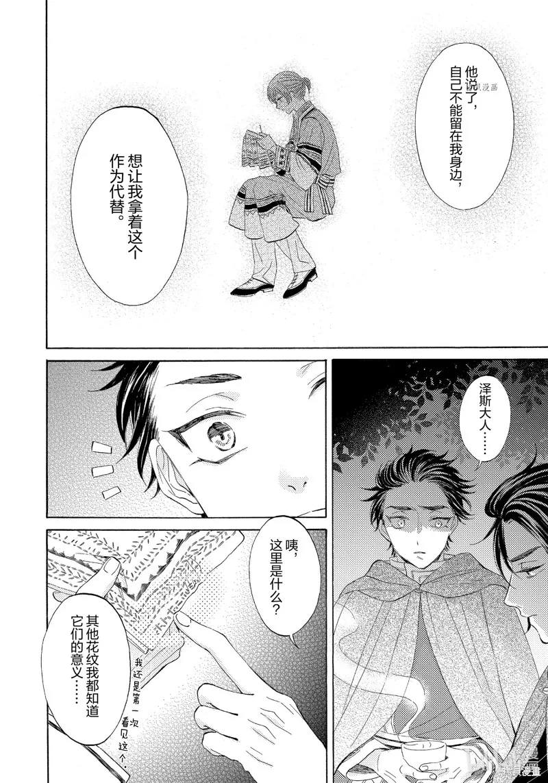 第18话 第8页