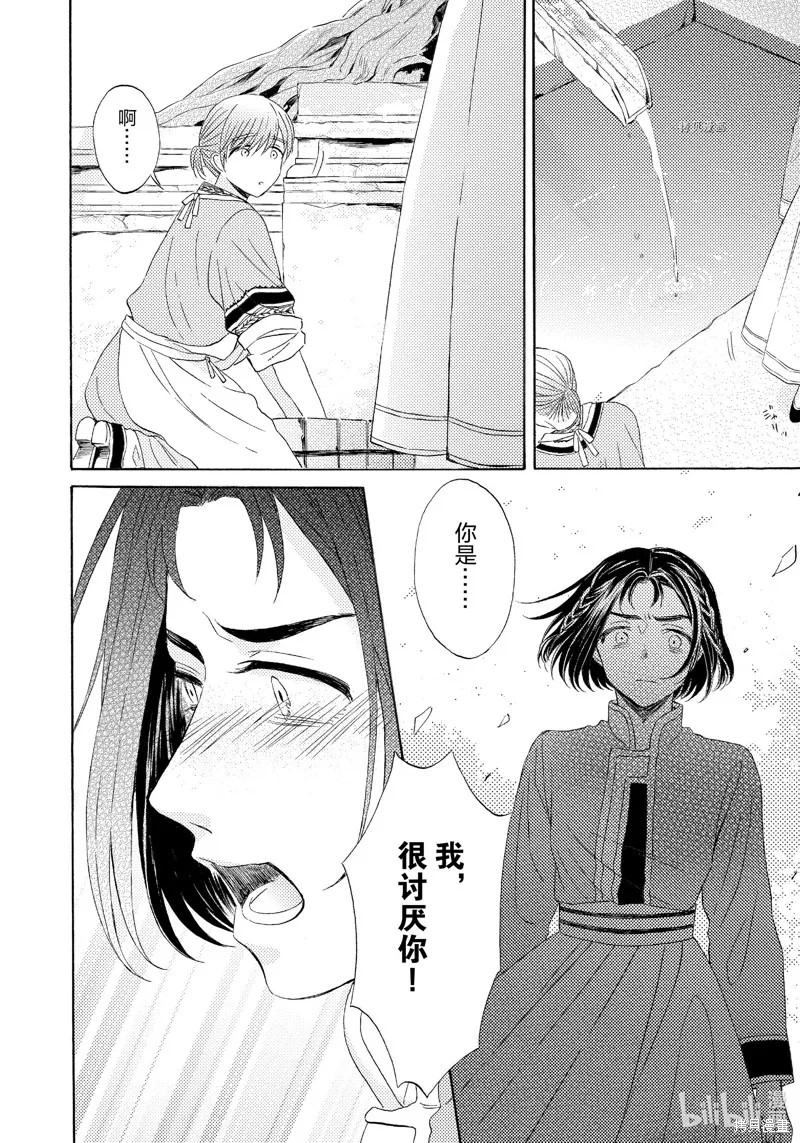 第17话 第20页
