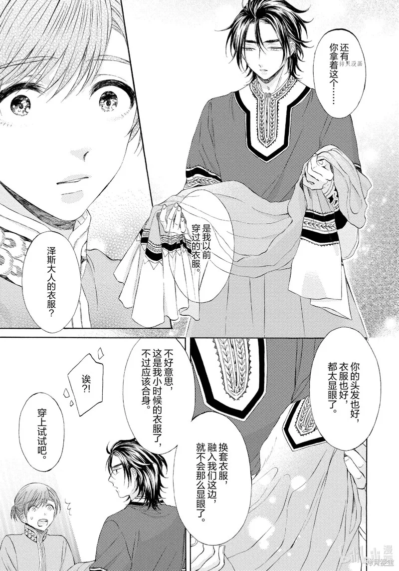 第6话 第20页