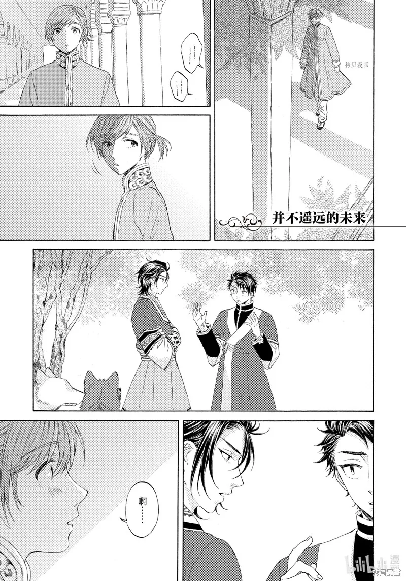 番外篇 第2页