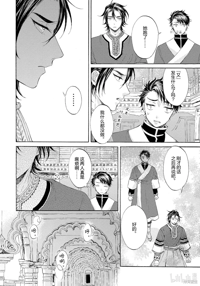 番外篇 第5页