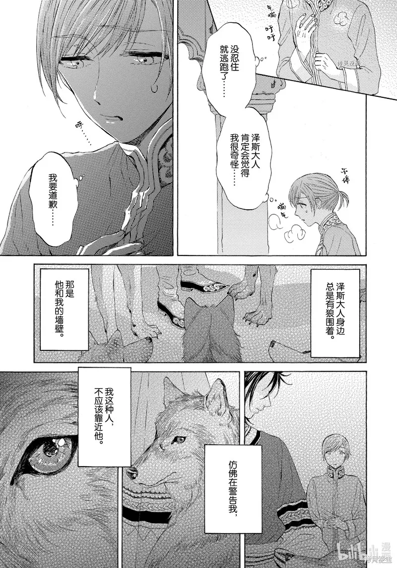 番外篇 第6页