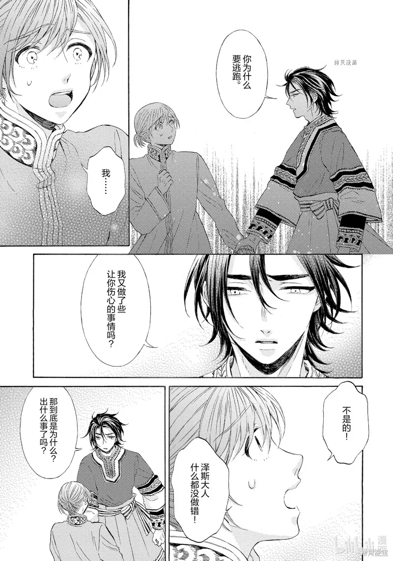 番外篇 第8页